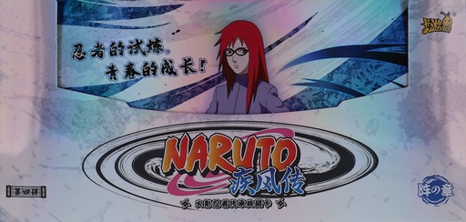 Naruto Kayou : Wave 4 Tier 4 (10 Yuan) - Display